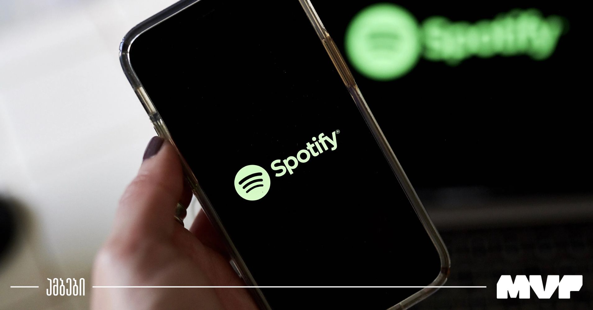 Spotify-ის